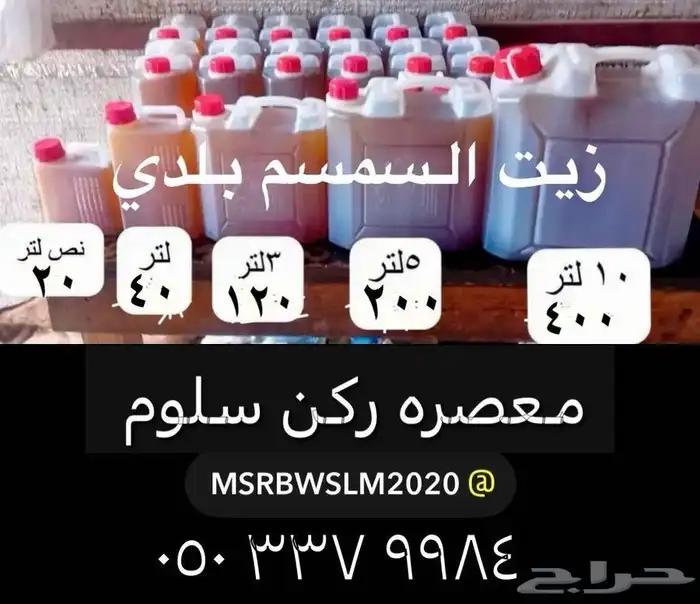 زيت السمسم 0