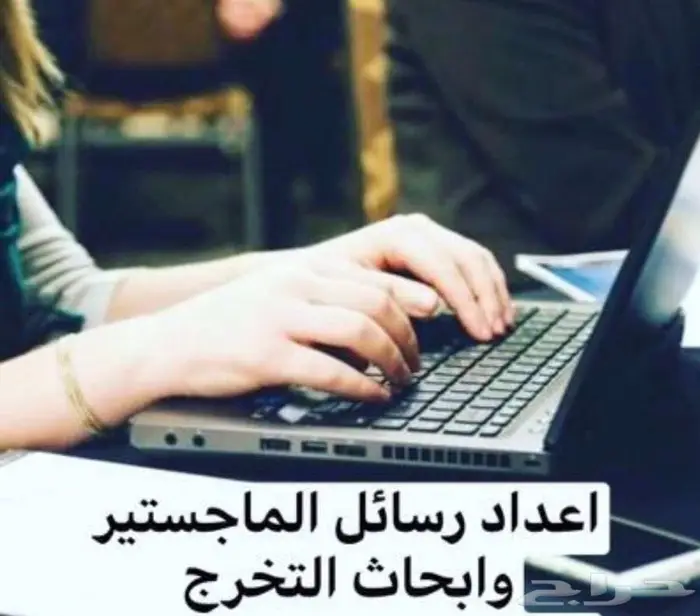 إعداد بحوث الماجستير والدكتوراة 8