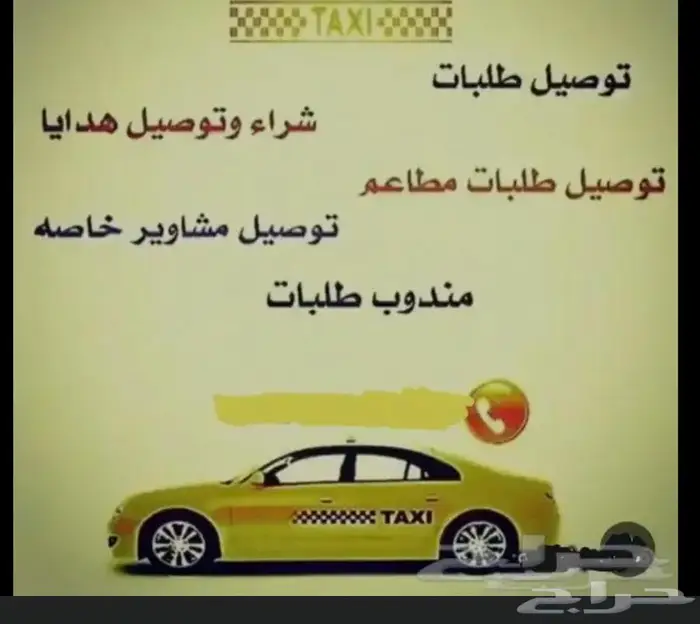 توصيل طلبات ومشاوير وحجز الفنادق 0