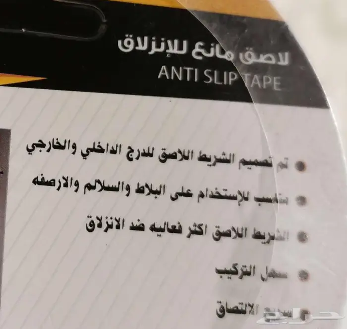شريط لاصق مانع للانزلاق 2