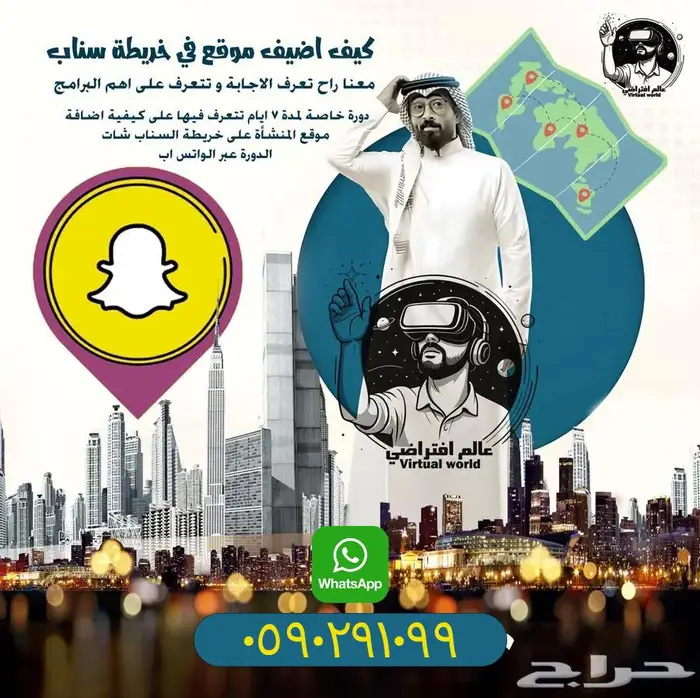 كيف اضيف موقع في خريطة سناب (دورة تعليمة خاصة) 0