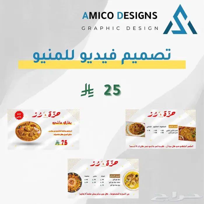 تصميم فيديو للمنيو - Menu Video Design 0