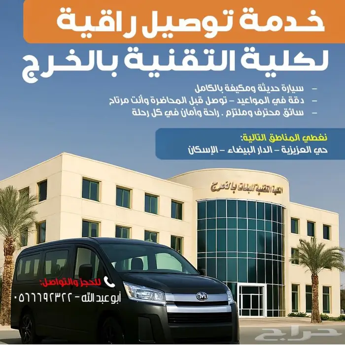 كلية التقنية بالخرج 0