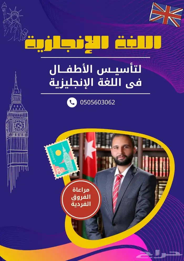 تدريس اللغة الإنجليزية لكافة المراحل المختلفة 0