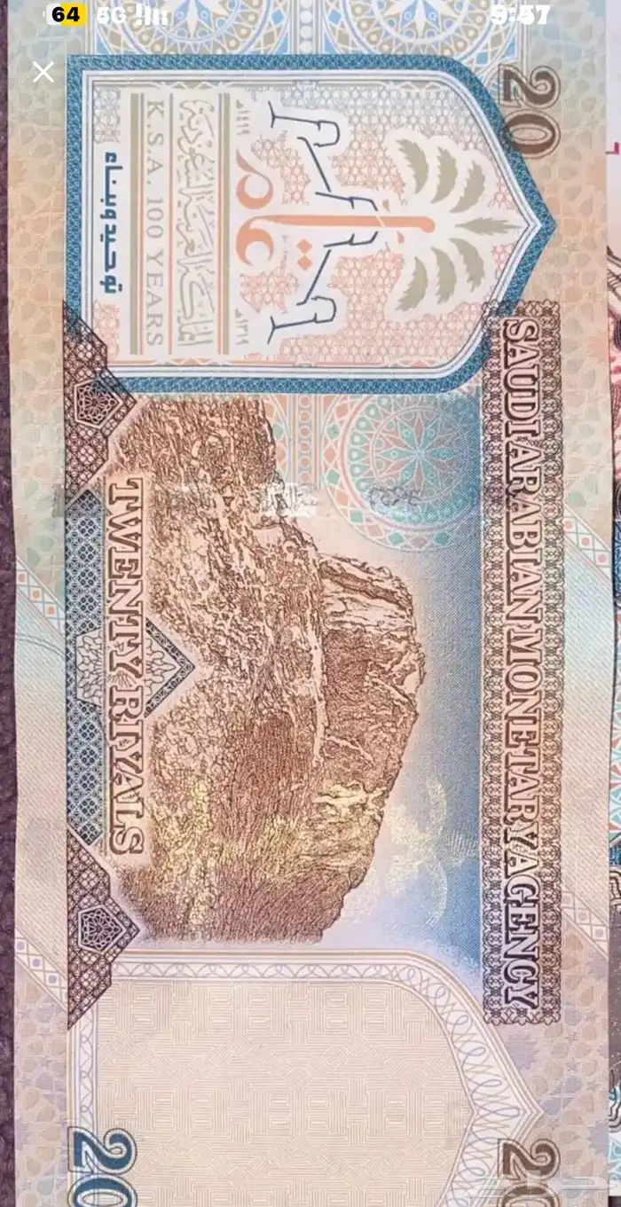 عملة 20 ريال نظيفه 0