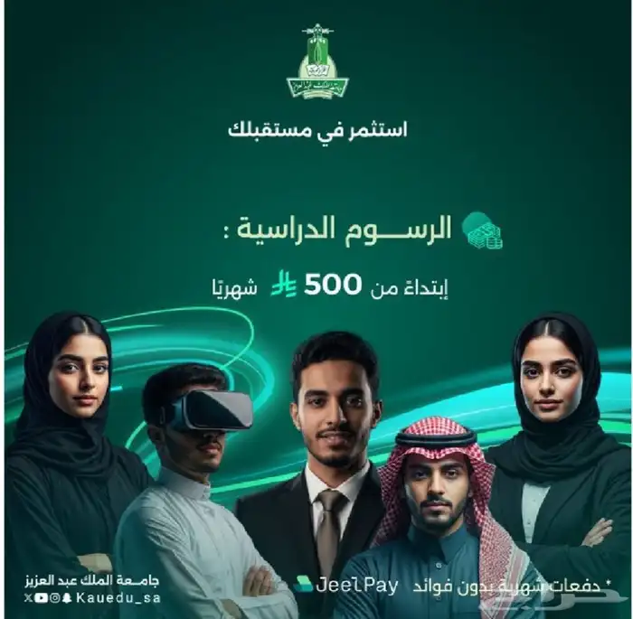 فتح التقديم دبلومات جامعة الملك عبدالعزيز 3