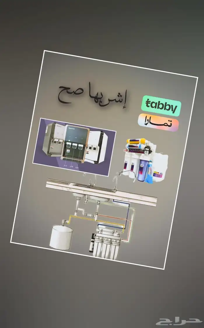 إشربها صح..فلتر مع البراده 0