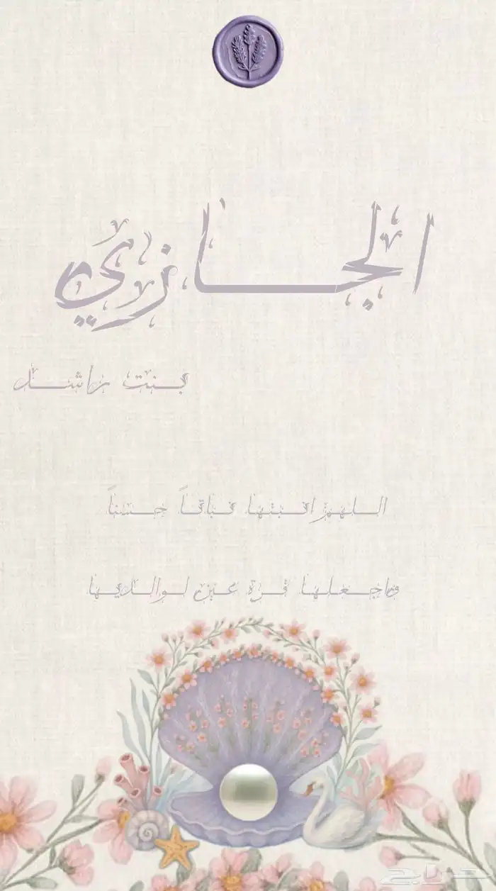 تصميم كل شي   دعوات زواج  عقد قران  مواليد   نورونا 3
