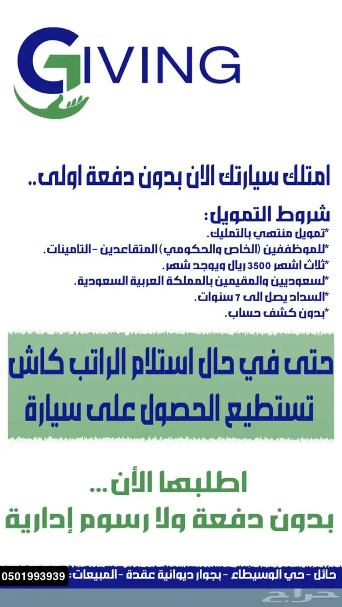 امتلك سيارتك الجديده بسهوله 0