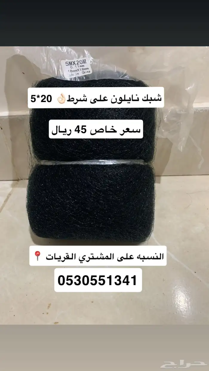 شبكة نايلون حماية طيور شبك صيد فتحات صفره صغيره القريات 0