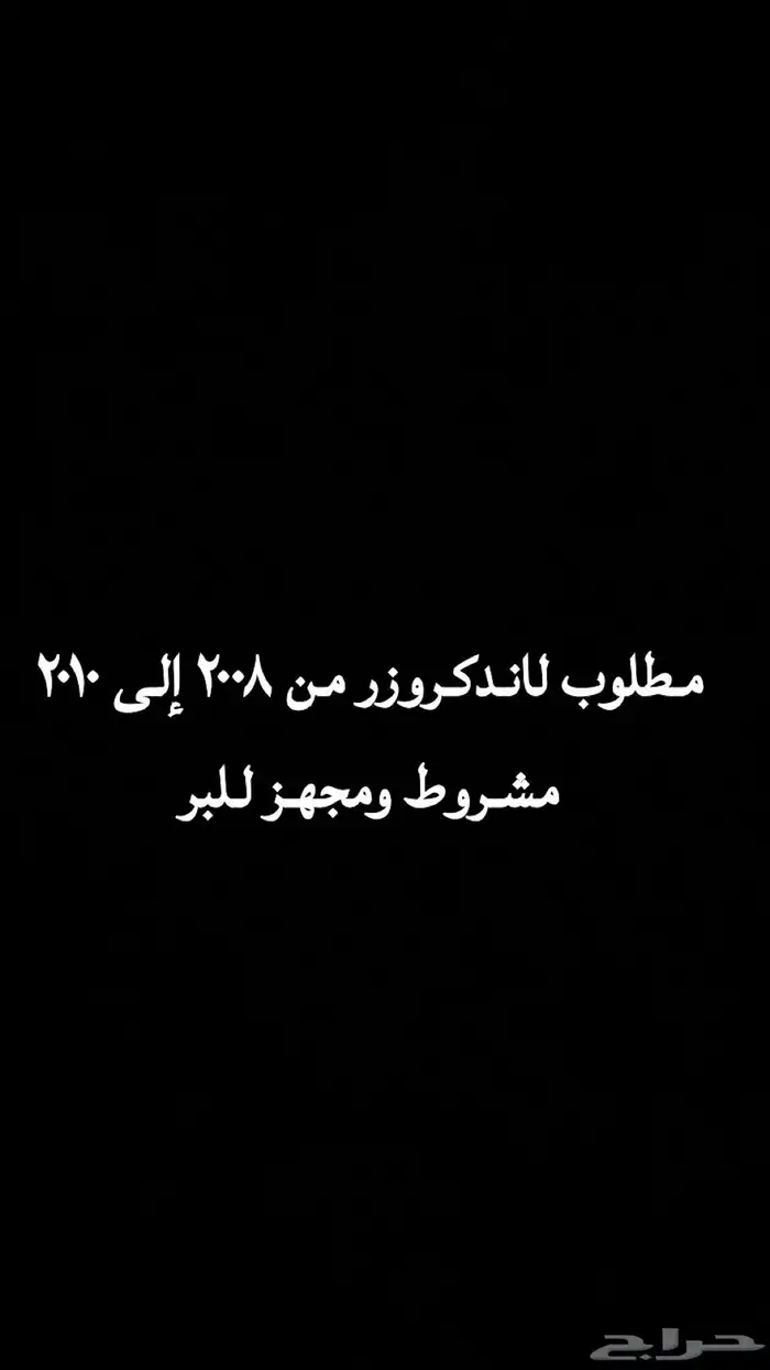 لاند كروزر 0