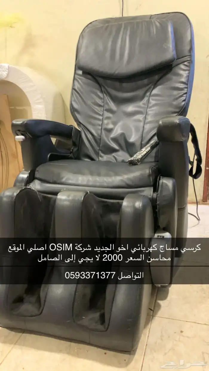 كرسي مساج الأصلي 0