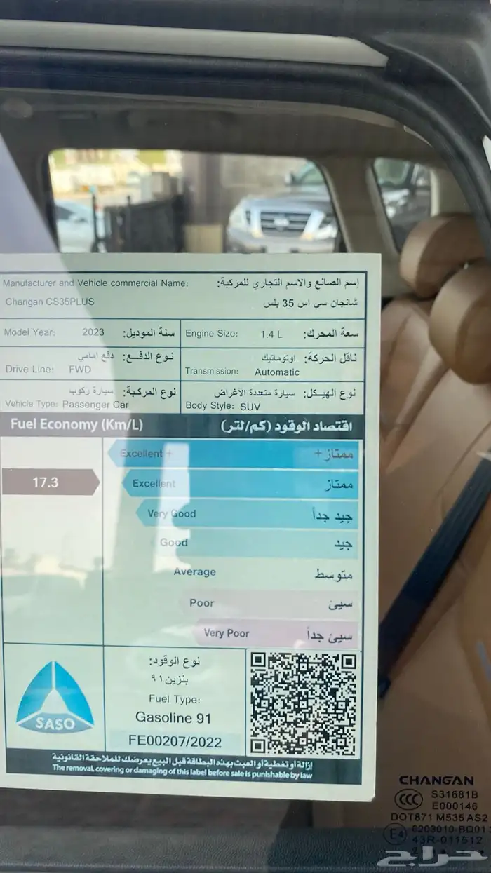 شانجان SC35 2023 18