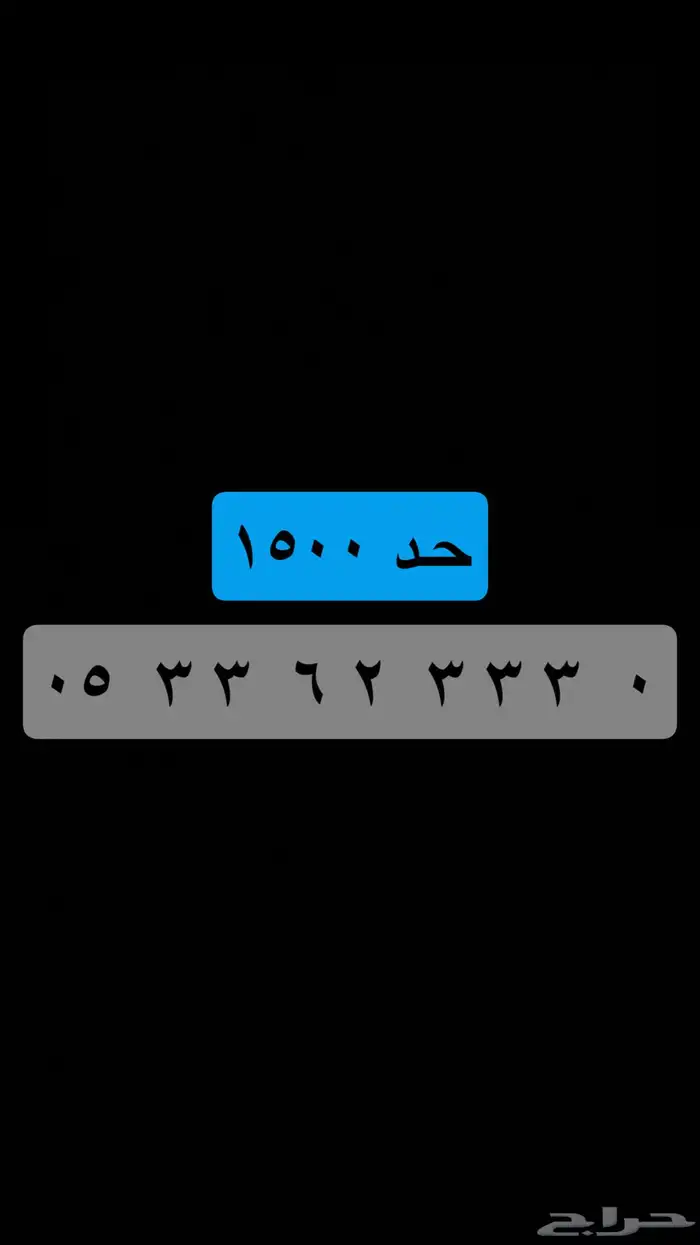 ( جميع الأرقام المميزة ) يوجد أكثر من 60 رقم حاليا . 28