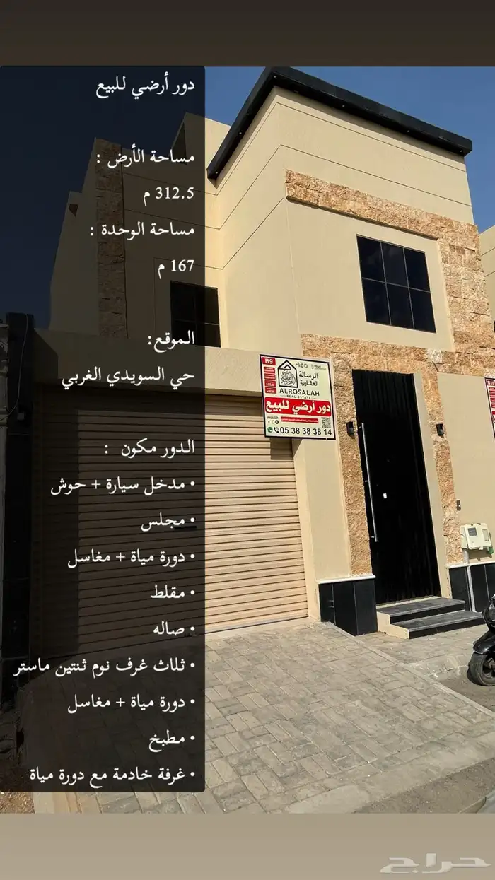 دور أرضي للبيع حي السويدي الغربي 2