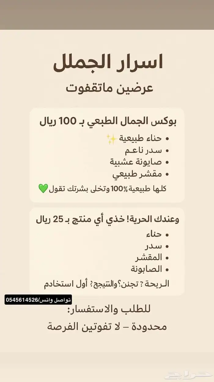 بوكس العناية بالشعر والجسم ب  100الريال بس شامل توصيل 6