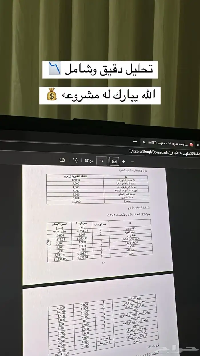 دراسة جدوى دقيقة وأستشارات عبر الزوم لأفكارك الاستثمارية 2