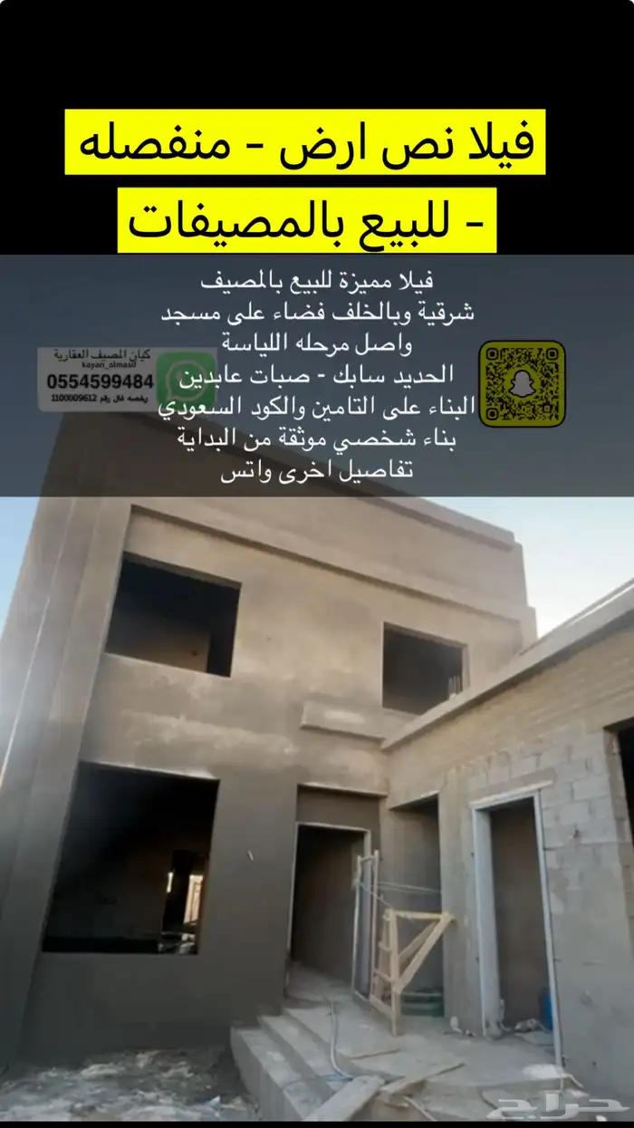فيلا للبيع بالمصيف 0