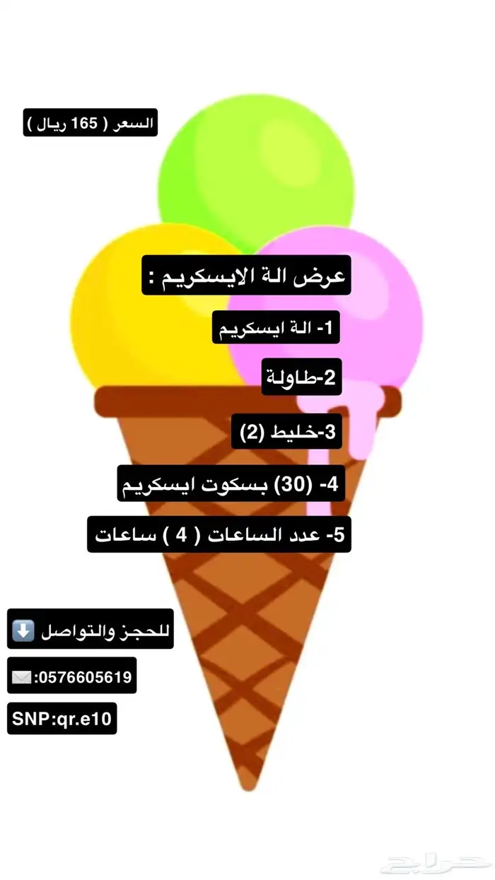 ايسكريم 0