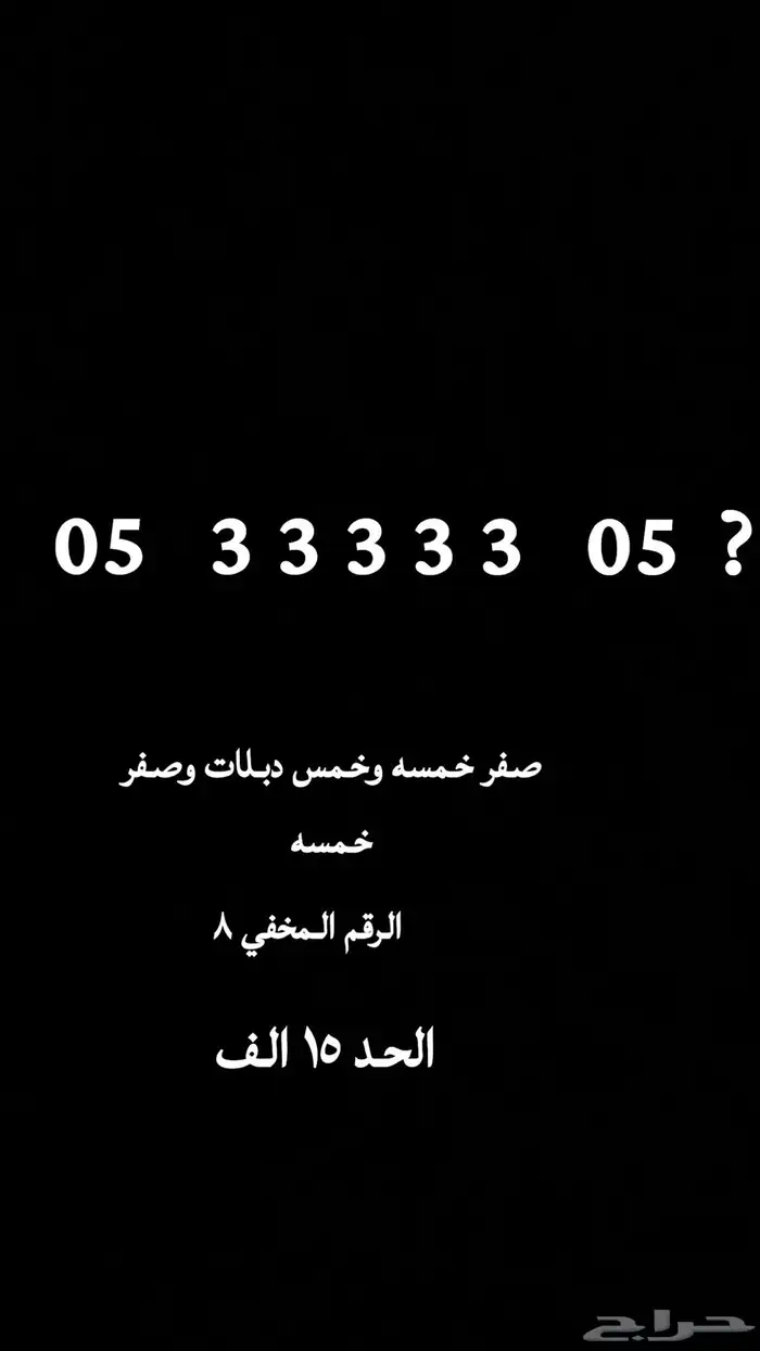 مجموعه ارقام vip وكذلك نشتري الارقام المميزه 8