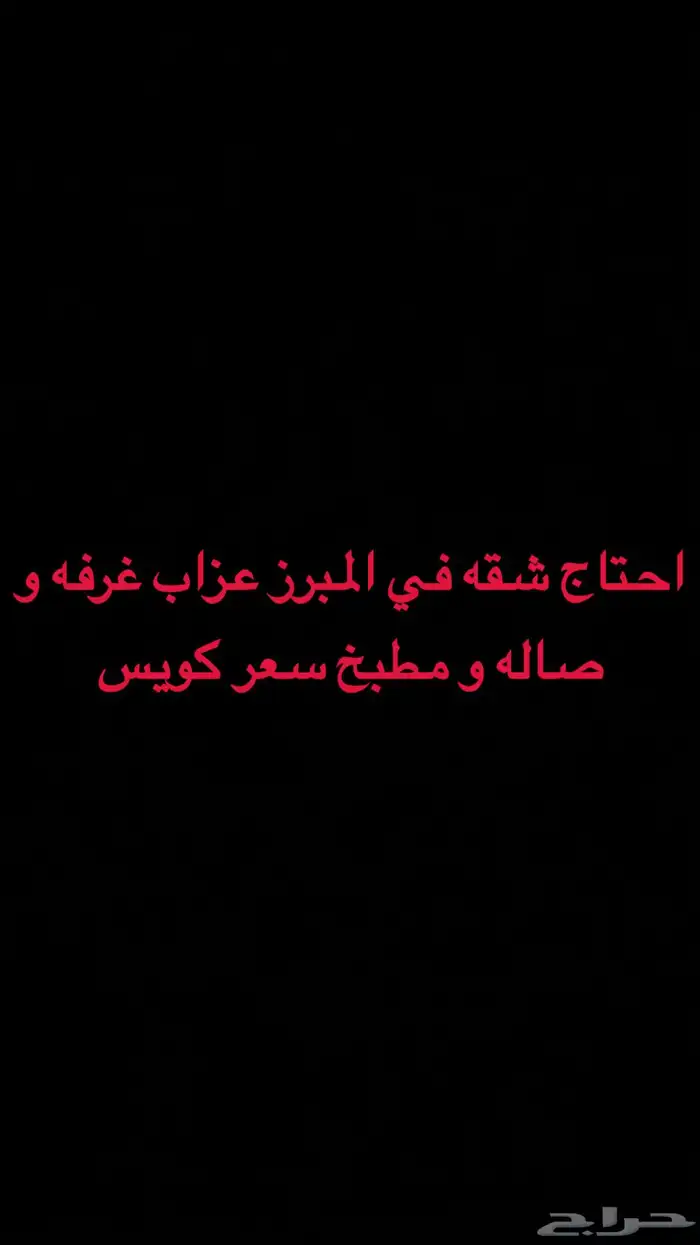 شقه في الاحساء 0