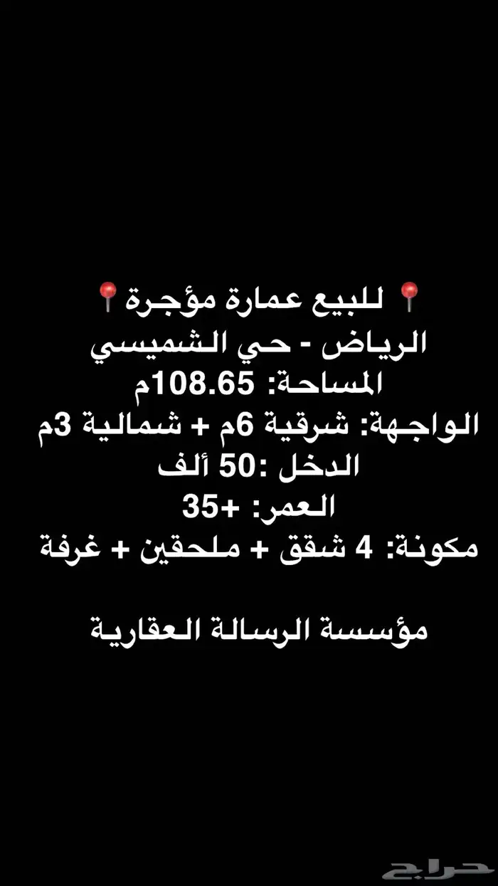 للبيع عمارة (استثمارية مؤجرة) 108.65م الشميسي بقرب المستشفى 2