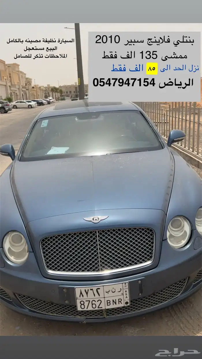 بنتلي 2010 نزل الحد الى 83 الف السوم وصل 70500 12