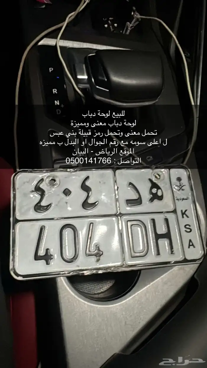 لوحة دباب للبيع او للبدل مميزة 0
