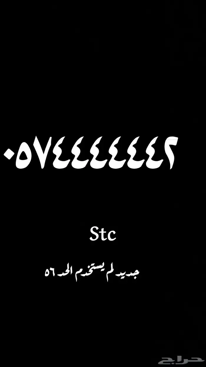 مجموعه ارقام vip وكذلك نشتري الارقام المميزه 14
