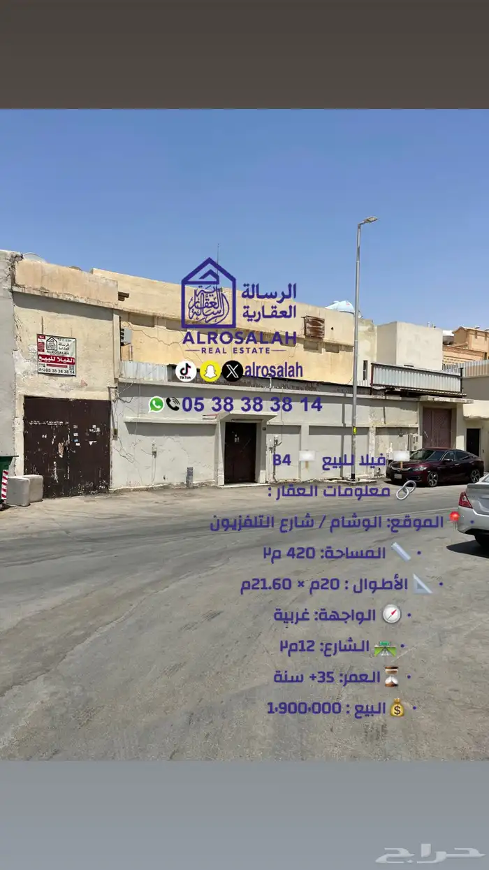 للبيع فرصة استثمارية (فيلا 420م) بحي الوشام شارع التلفزيون 0