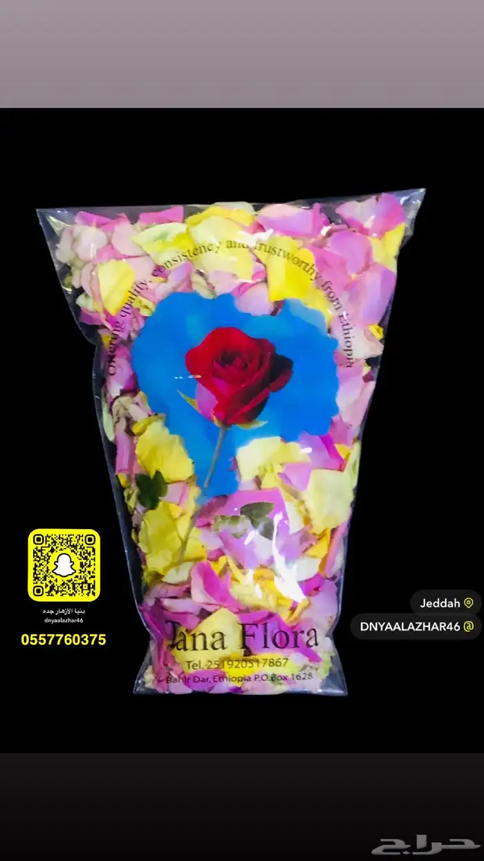 ورد رش منثور طبيعي بسعر إقتصادي 1