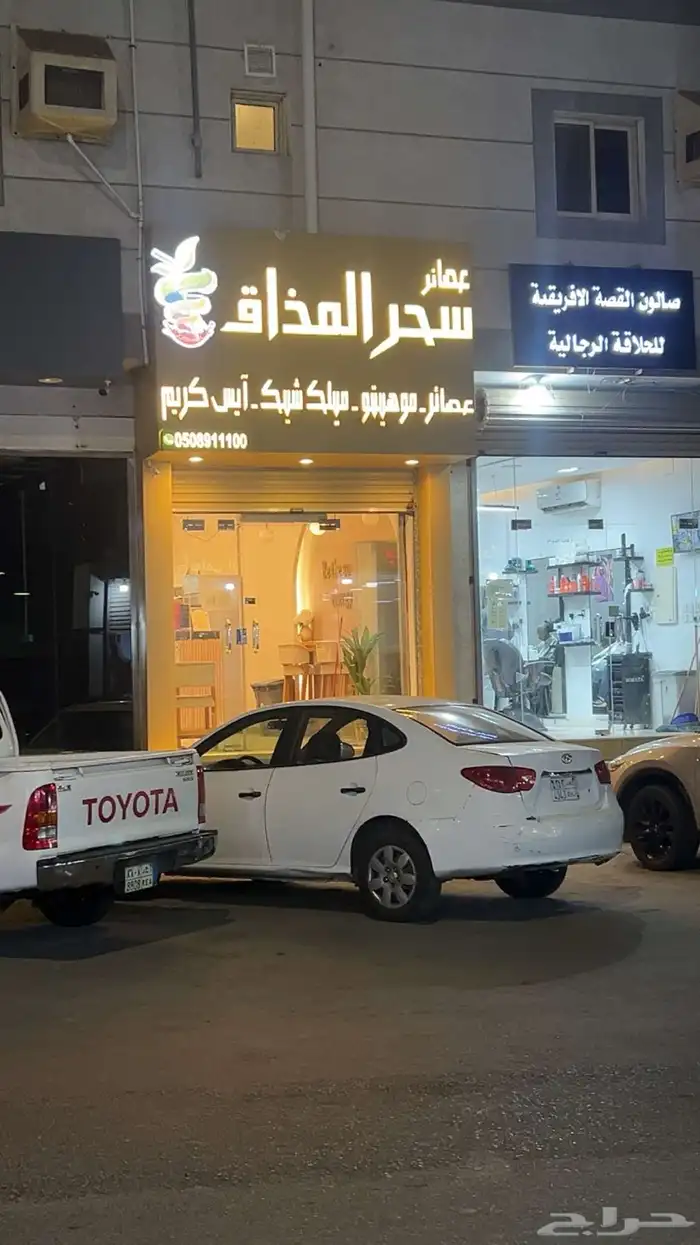 محل عصيرات التقبيل في جيزان سوق الداخلي 2