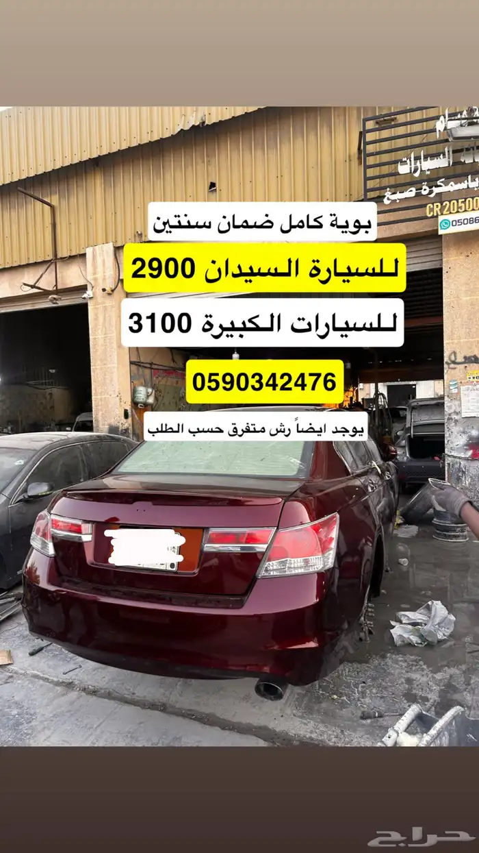 عرض على رش البويه كامل ضمان سنتين 0