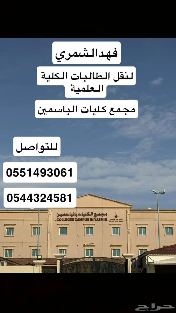 نقل طالبات الجامعة 0
