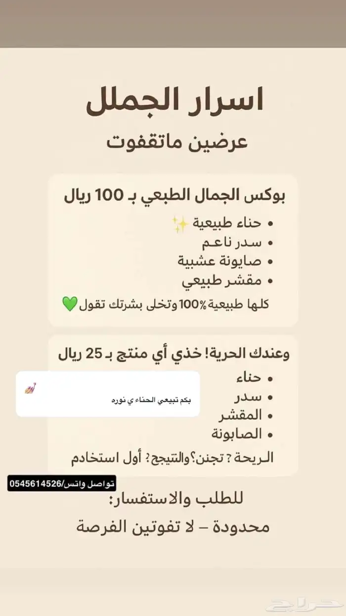 بوكس العناية بالشعر والجسم ب  100الريال بس شامل توصيل 2