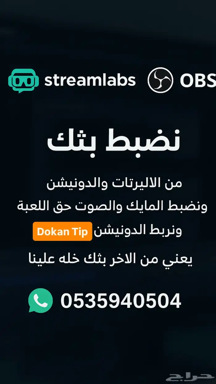 تجهيز بثوث 0