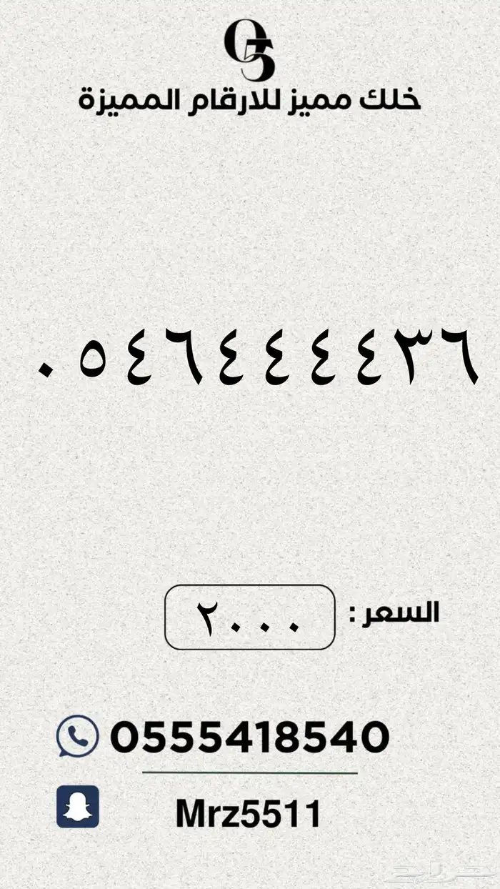 ارقام مميزة من الاتصالات السعودية STC 2