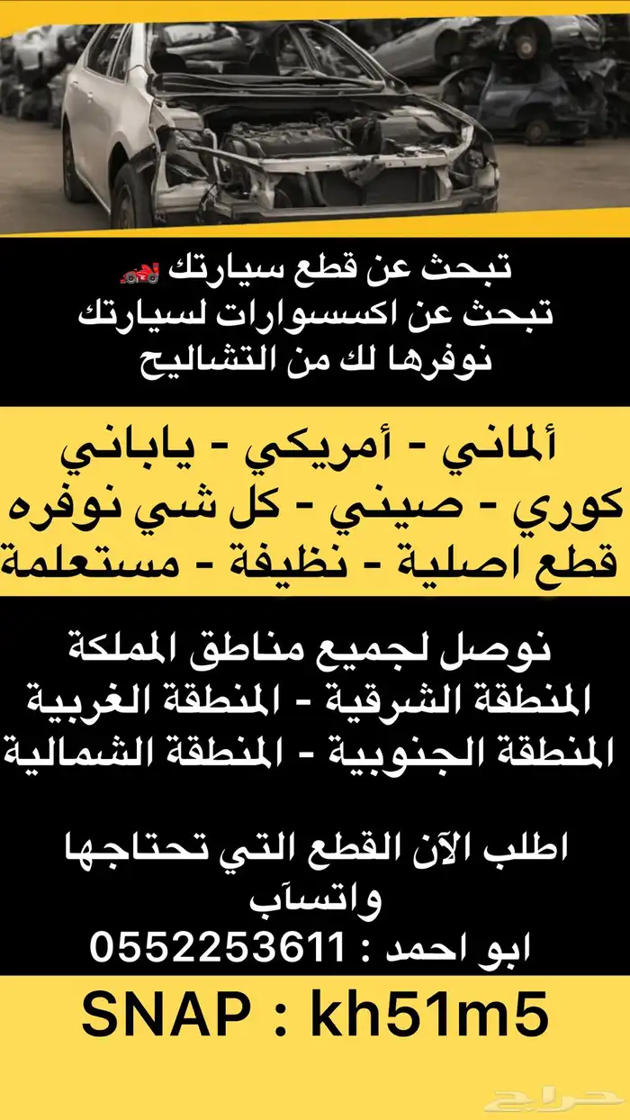 توفير قطع غيار مستعمله للسيارات 0