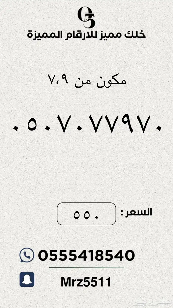 ارقام مميزة من الاتصالات السعودية STC 56