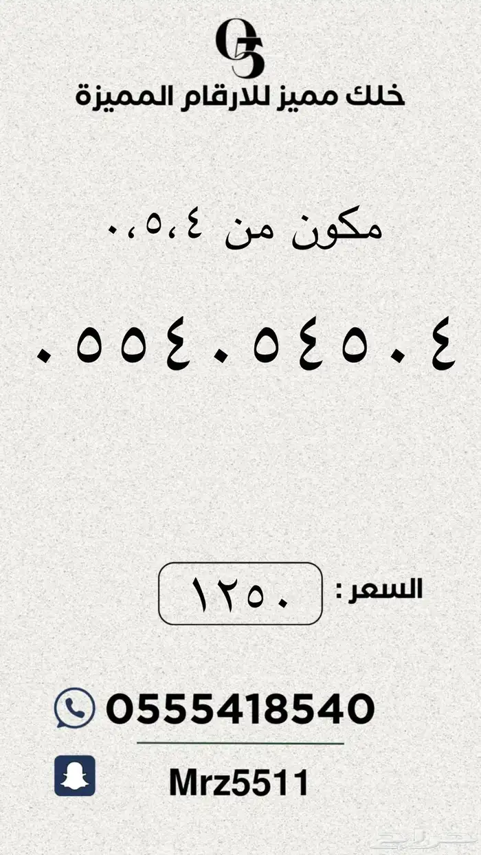 ارقام مميزة من الاتصالات السعودية STC 51