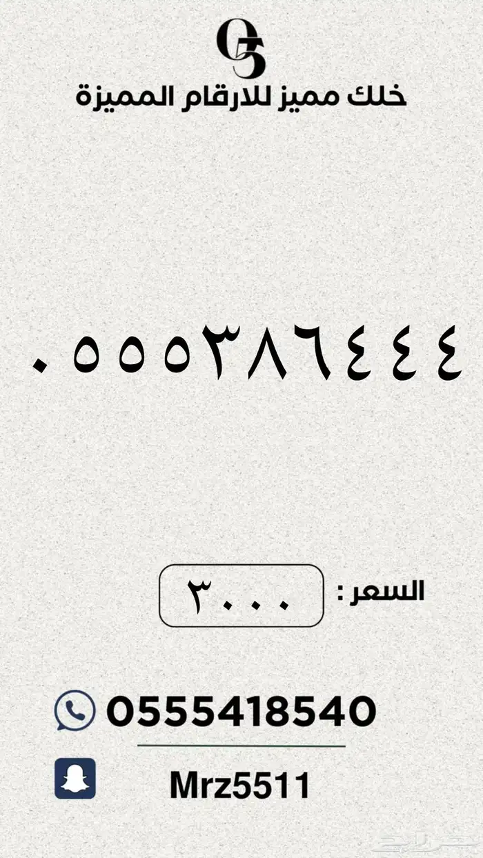 ارقام مميزة من الاتصالات السعودية STC 10