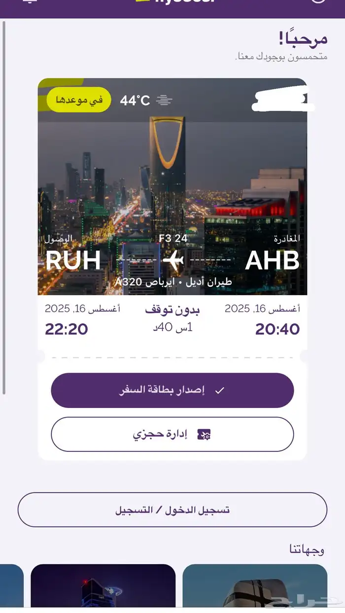 من أبها إلى الرياض 0