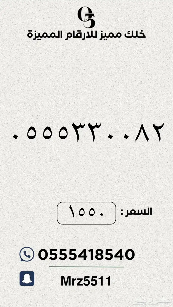 ارقام مميزة من الاتصالات السعودية STC 23
