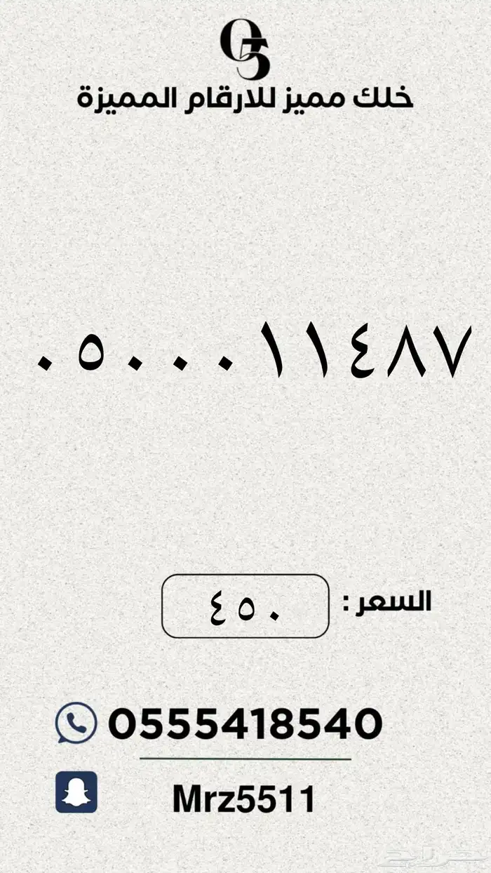 ارقام مميزة من الاتصالات السعودية STC 49