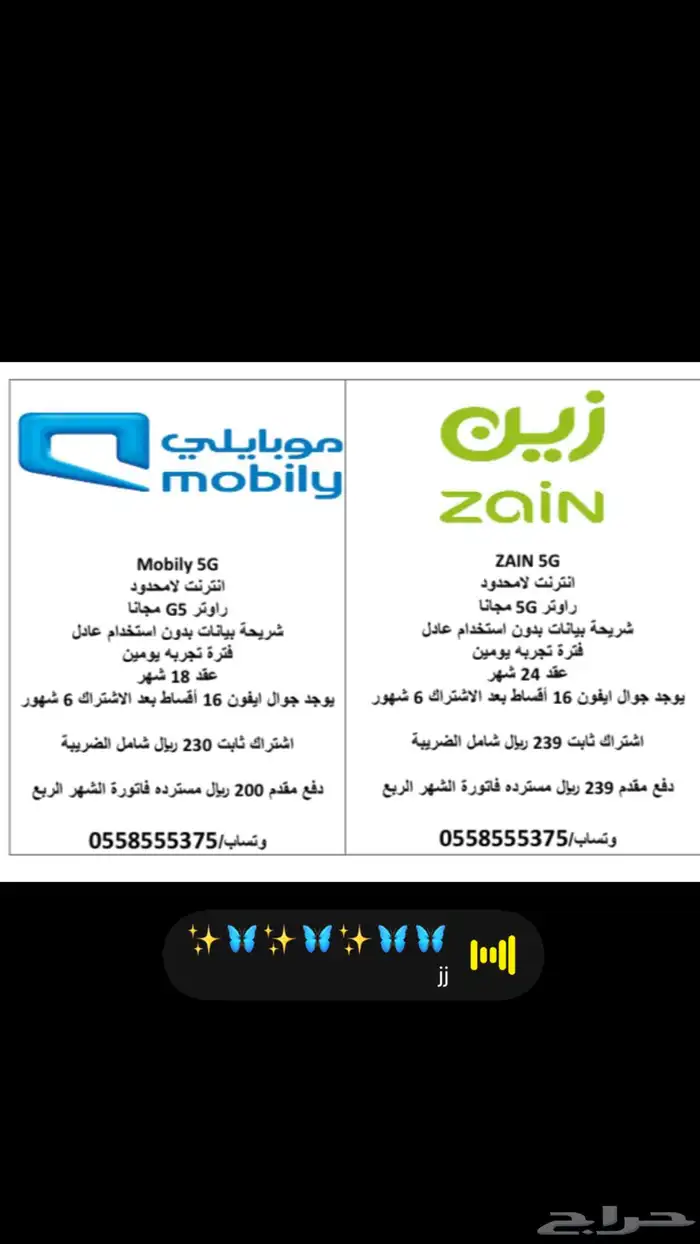 اشتراكات مع 5G 21