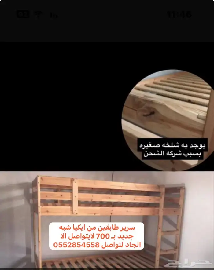 بيع سرير طابقين من ايكيا شبه جديد لايتواصل الا الجاد 0