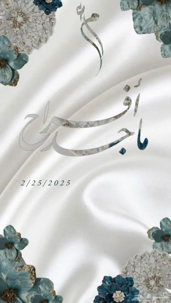 تصميم كل شي   دعوات زواج  عقد قران  مواليد   نورونا 2