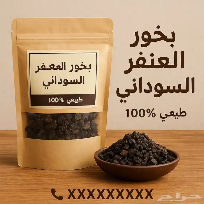 خشب العنفر الأصلي 2