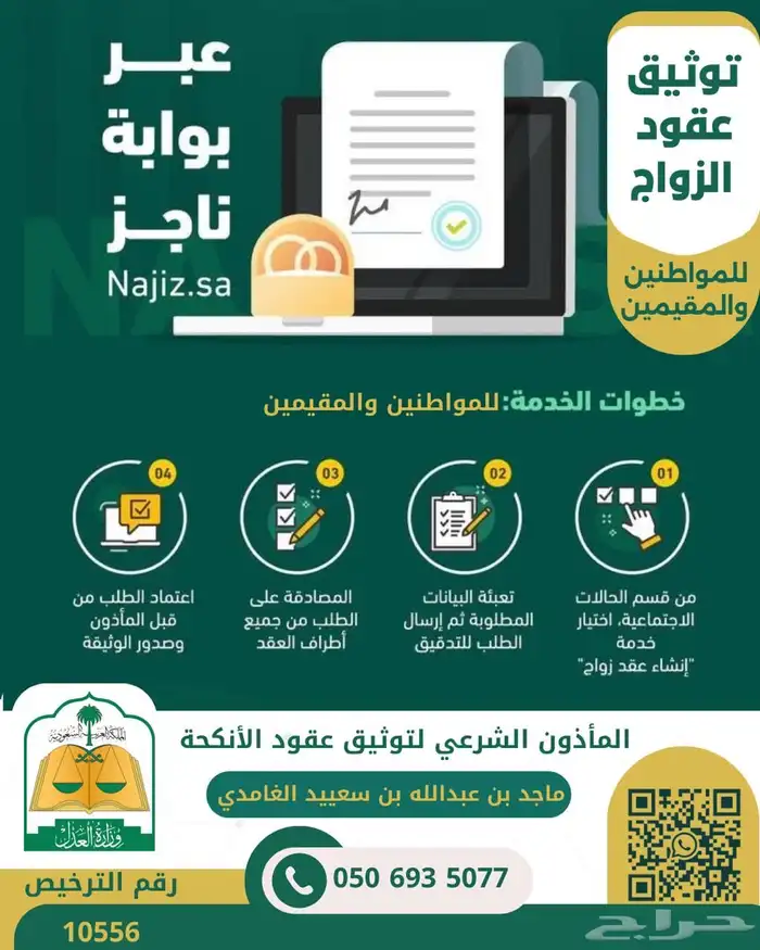 مأذون شرعي مرخص مملك زواج 0