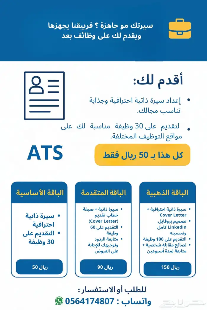 سيرة ذاتية احترافيه   تقديم على وظائف ضمان ذهبي ATS CV 1